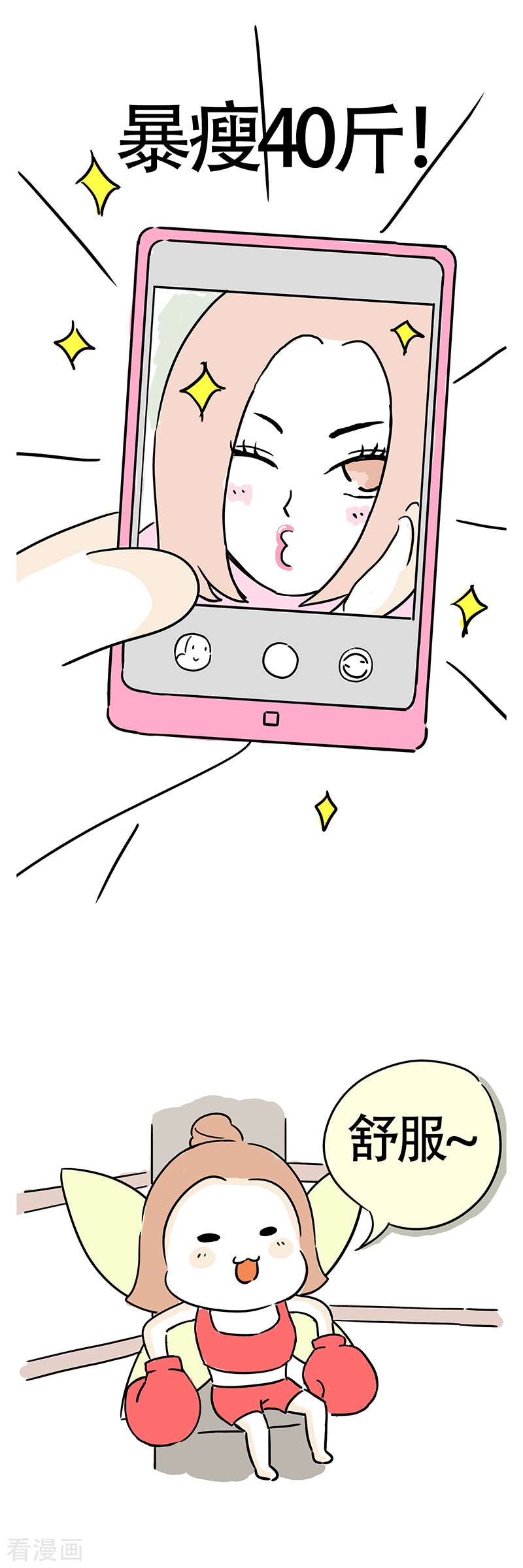 微胖女神2话