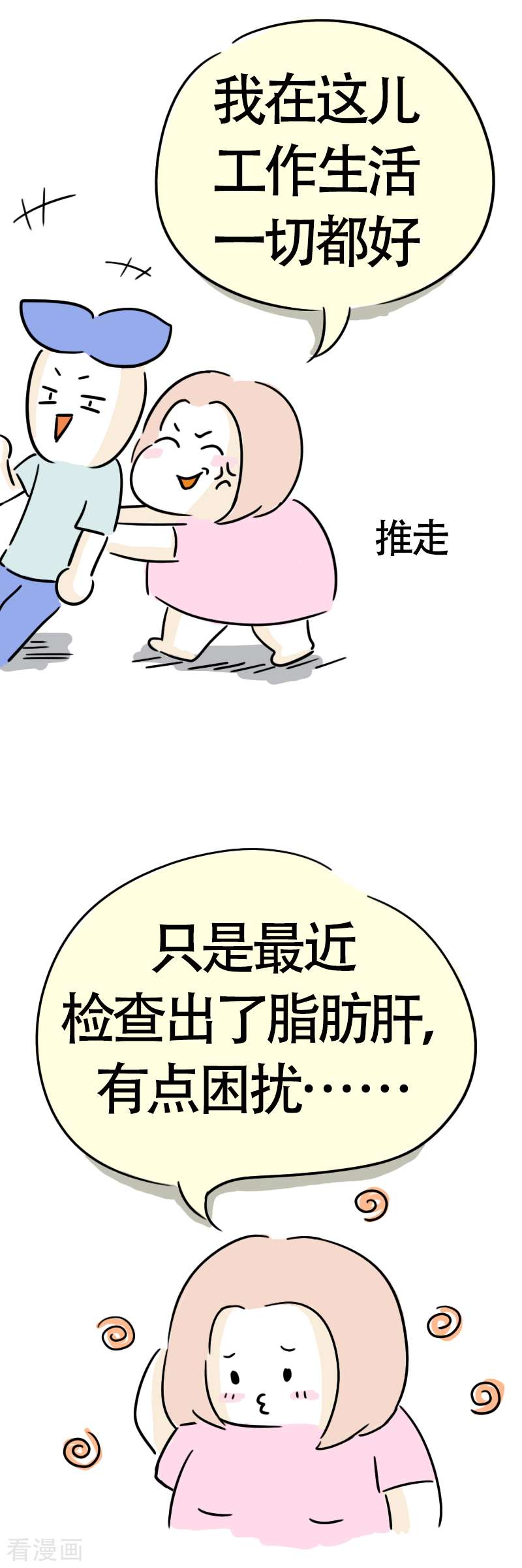 微胖女神3话