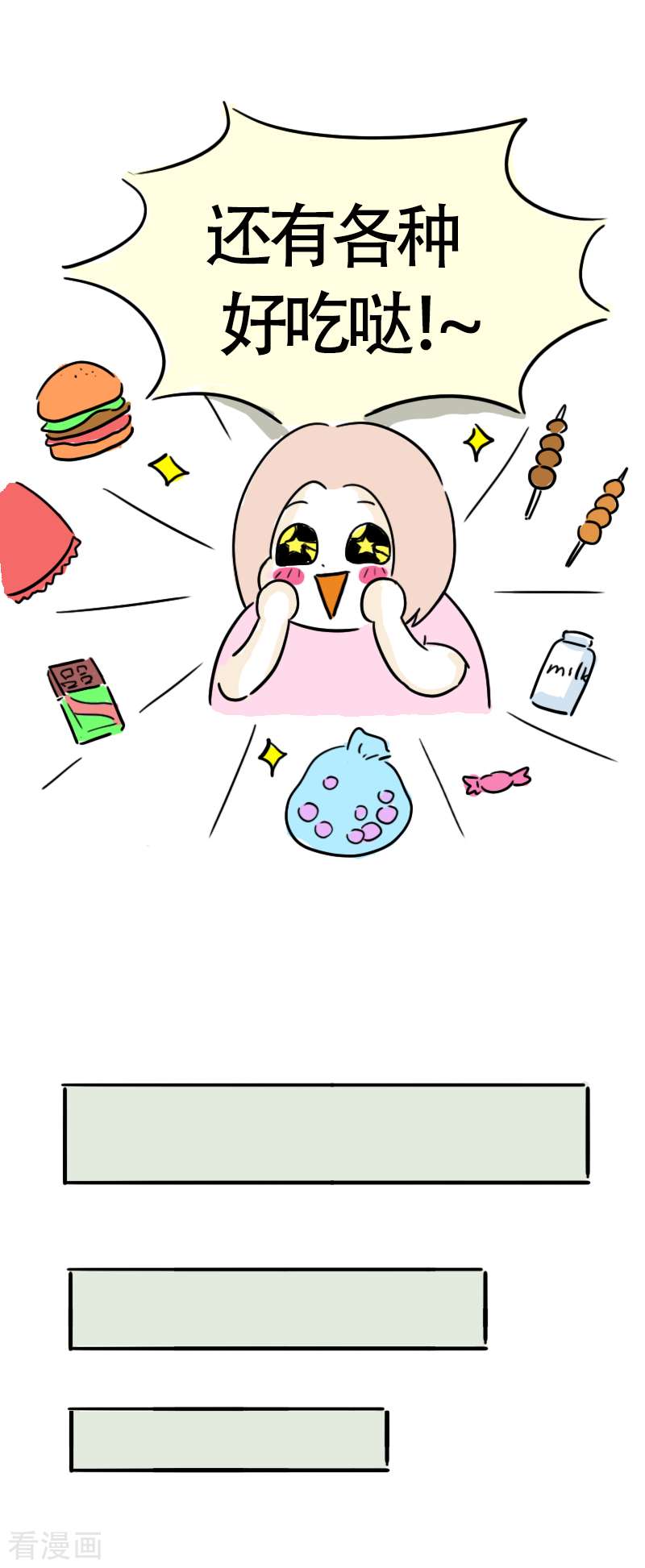 微胖女神3话