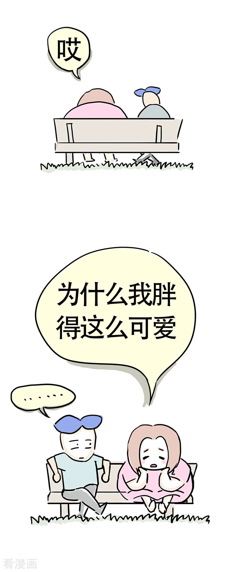 微胖女神4话