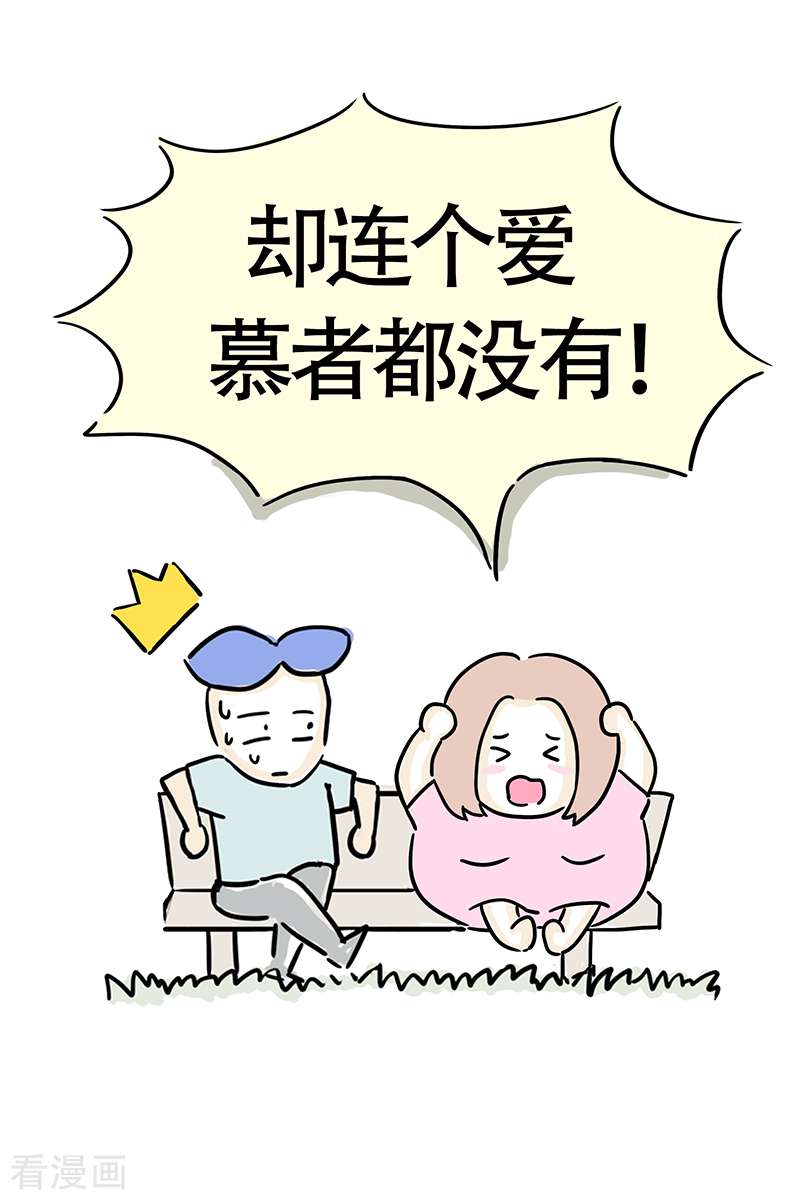微胖女神4话