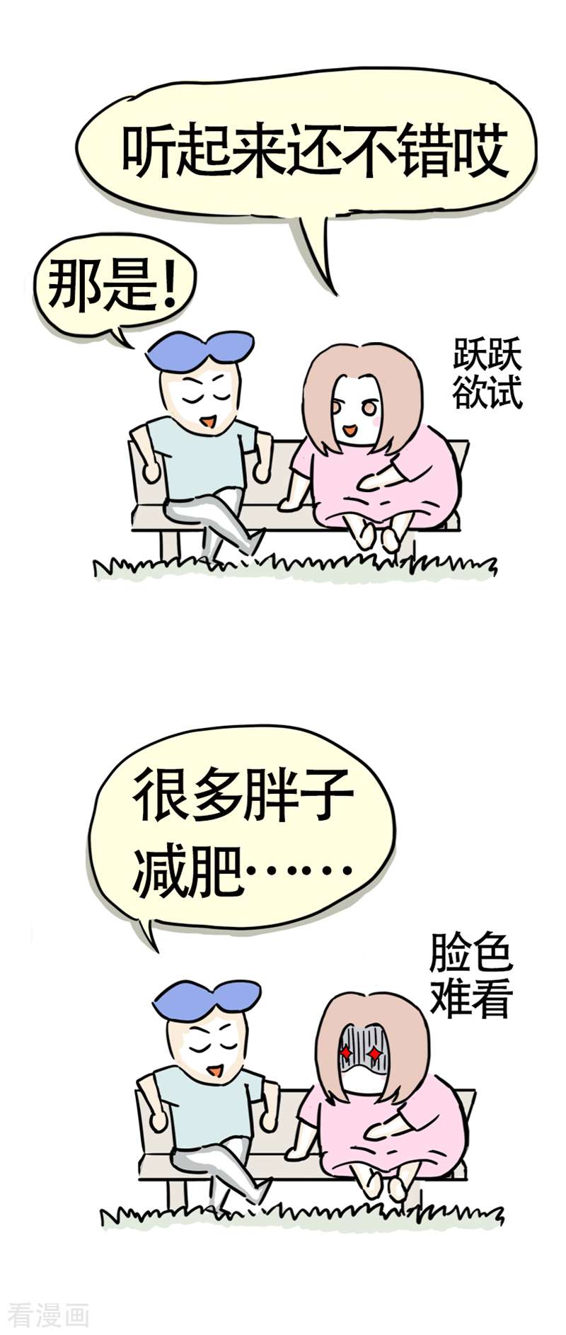 微胖女神7话