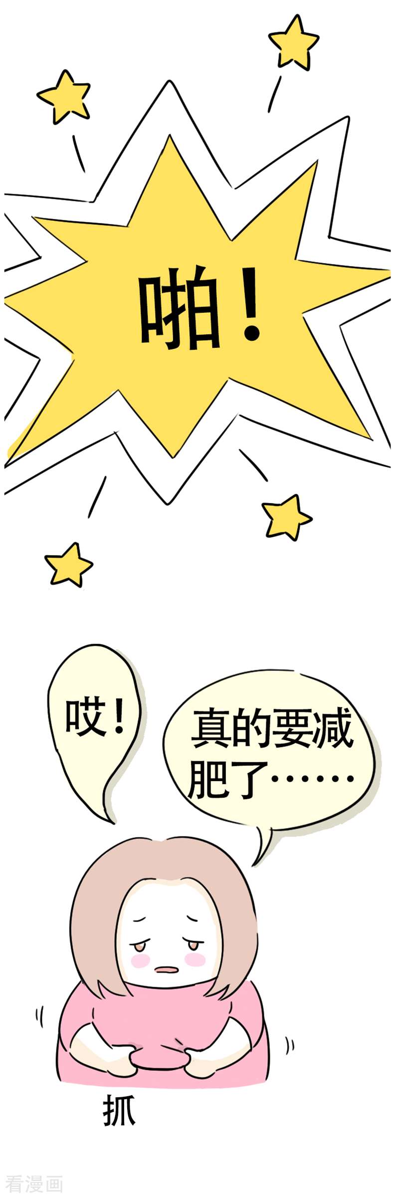 微胖女神8话