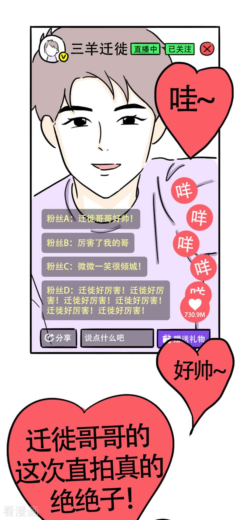 微胖女神8话