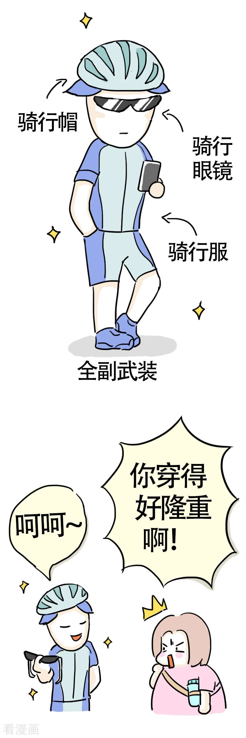微胖女神10话