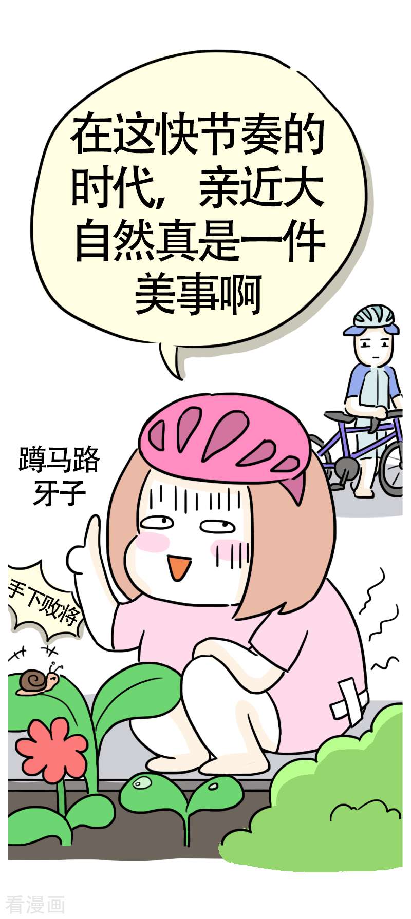 微胖女神13话