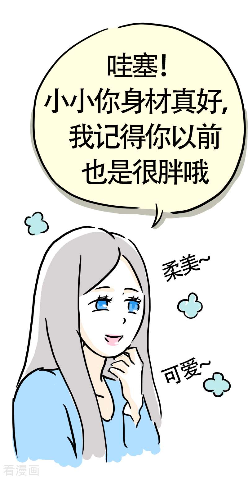 微胖女神16话