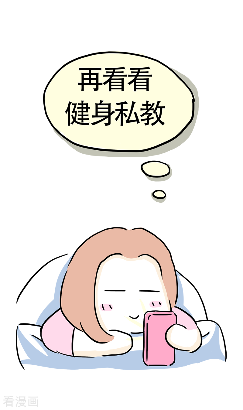 微胖女神17话