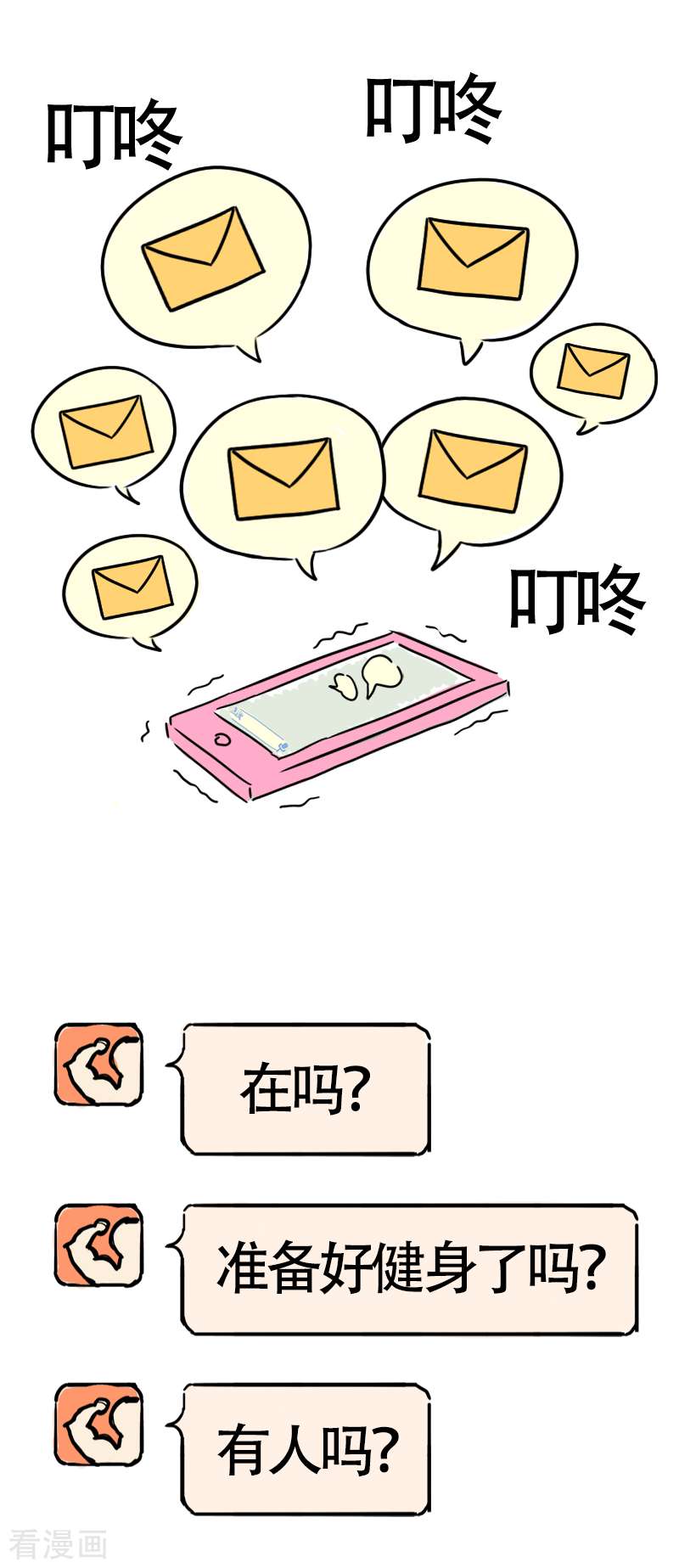 微胖女神19话