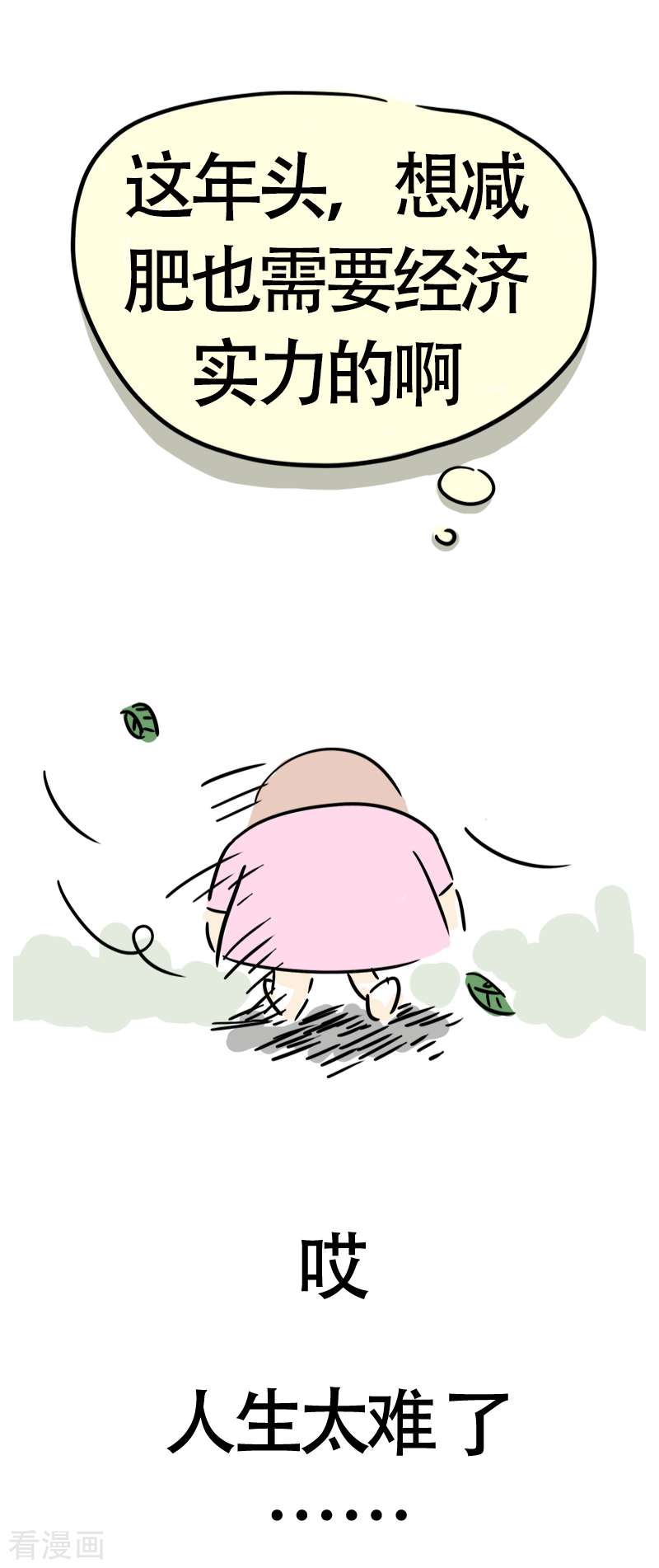 微胖女神19话