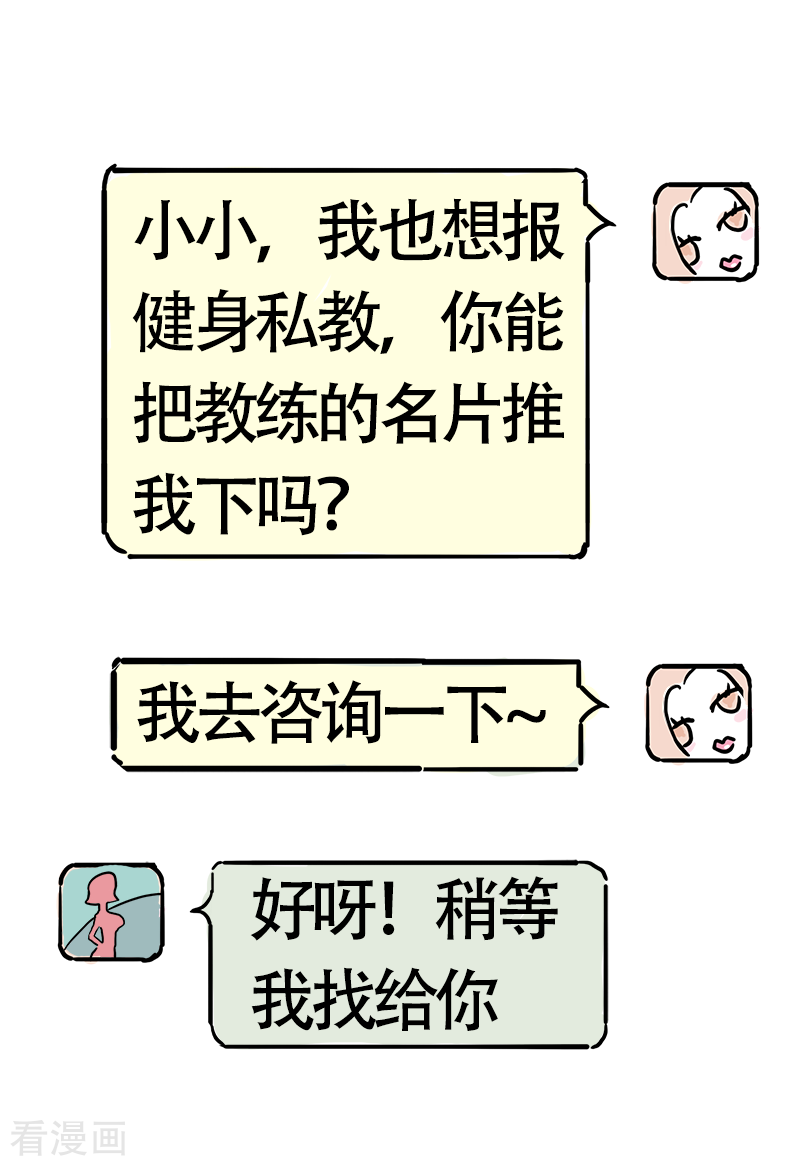 微胖女神19话