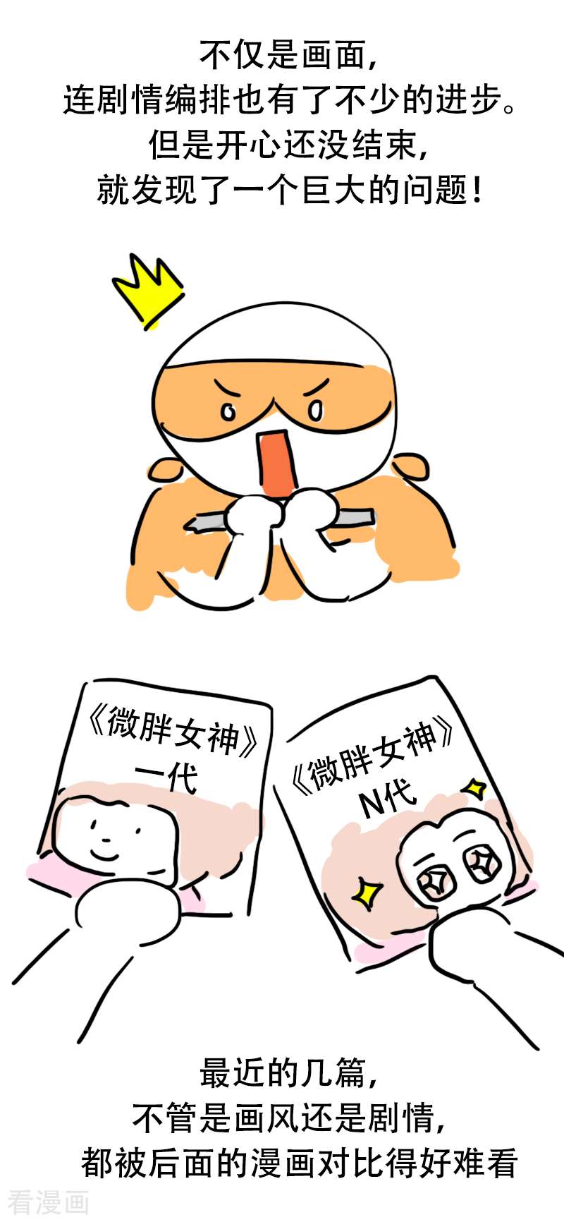 微胖女神番外篇