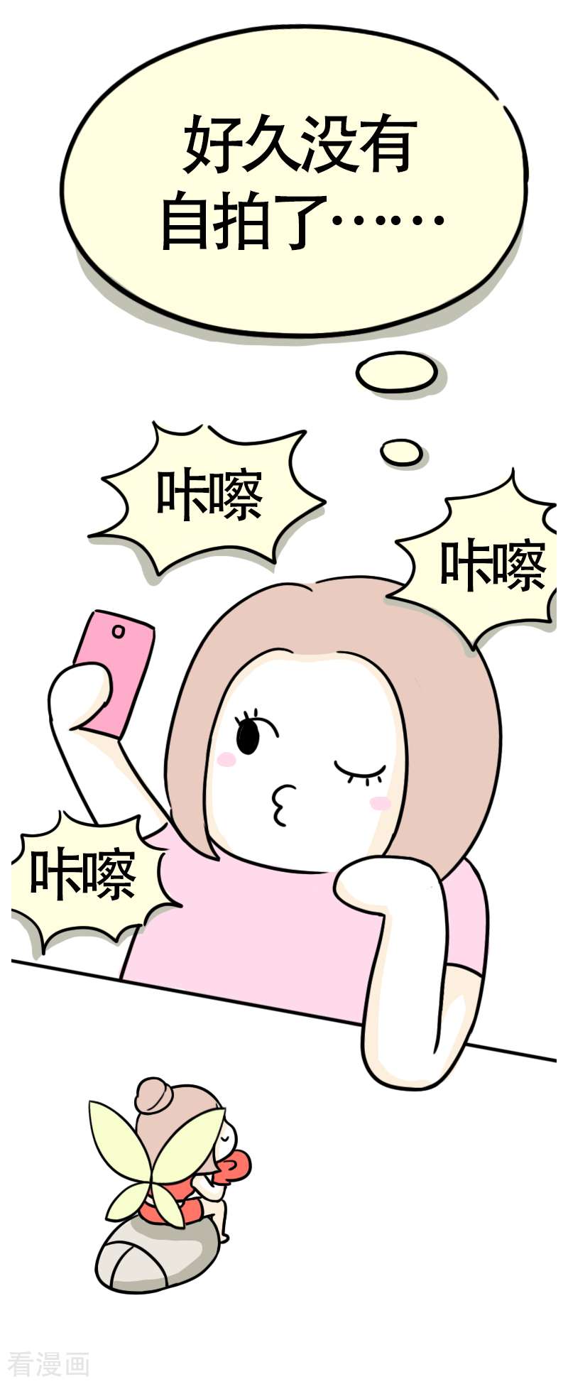 微胖女神20话
