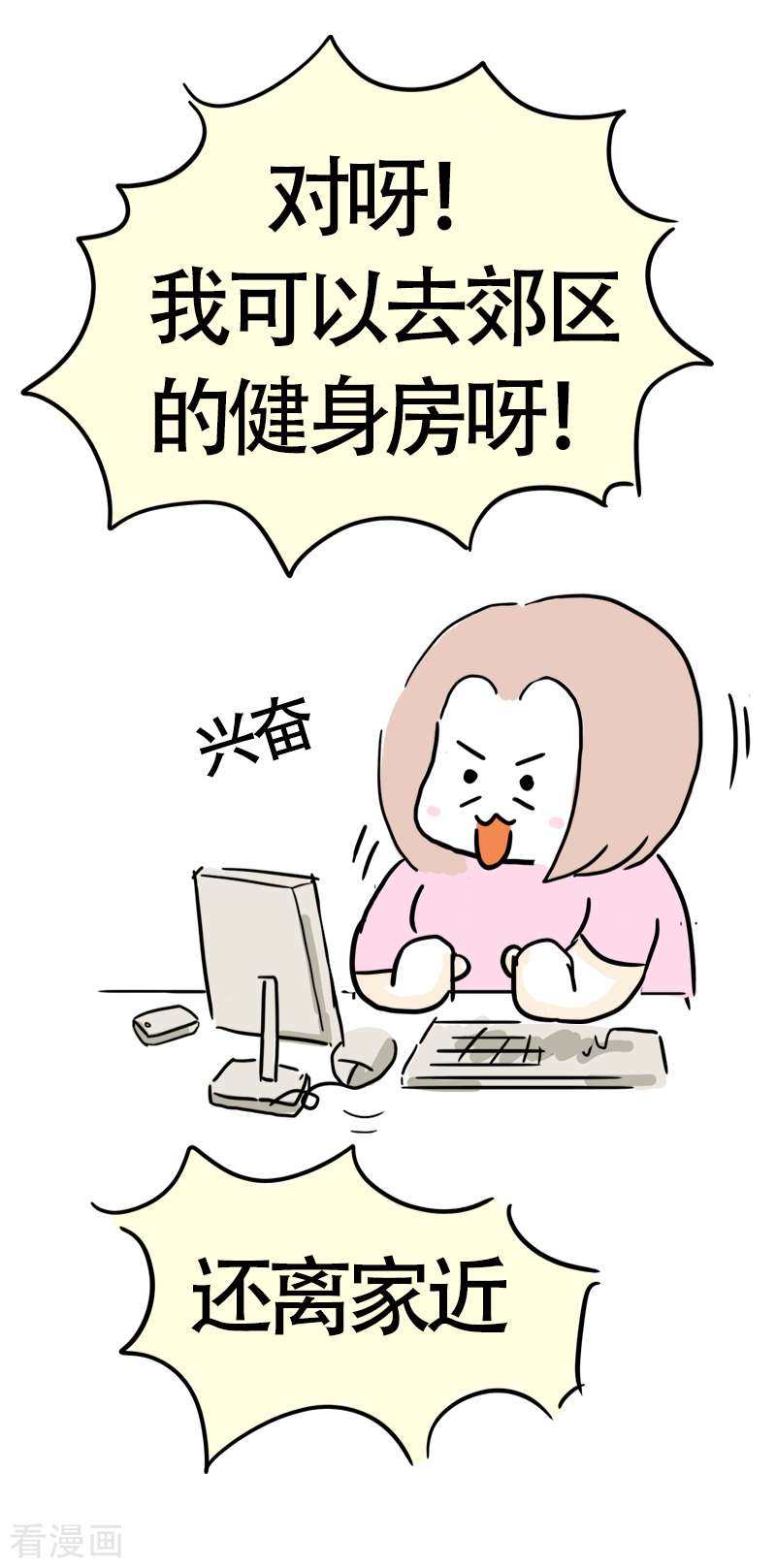 微胖女神20话