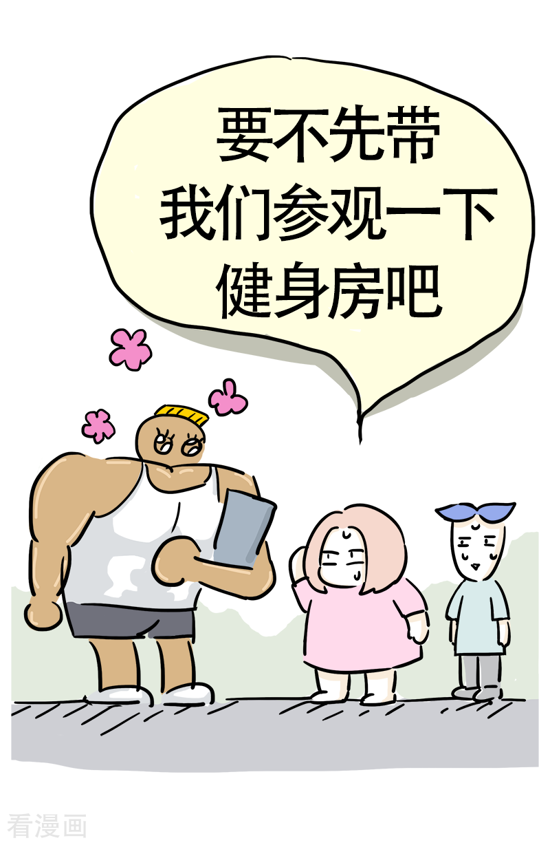 微胖女神23话