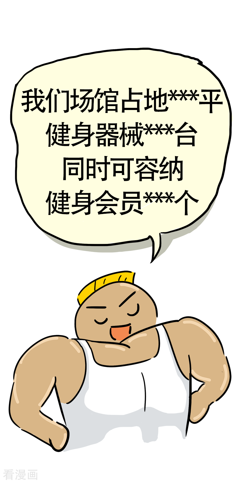 微胖女神23话