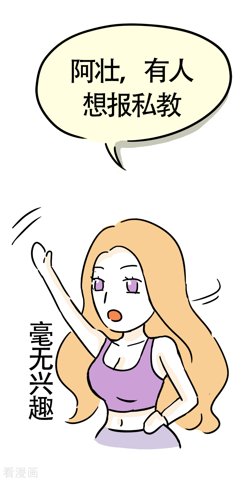 微胖女神23话