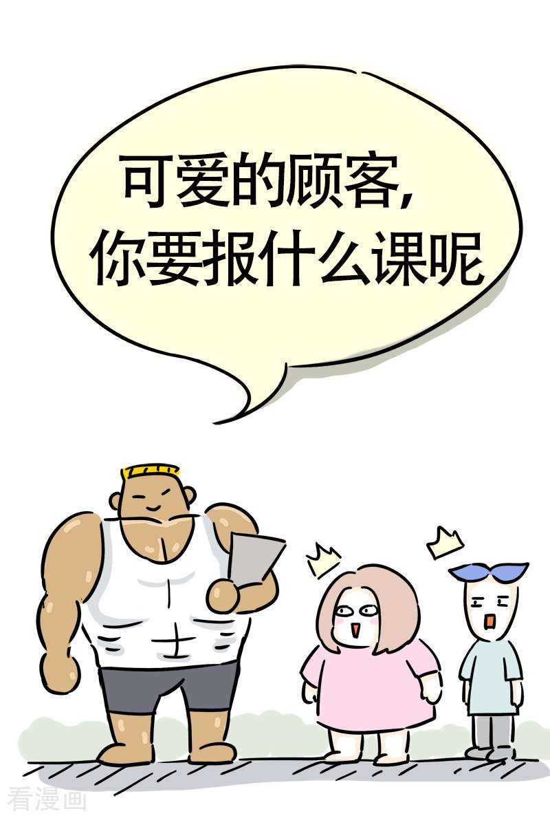微胖女神23话