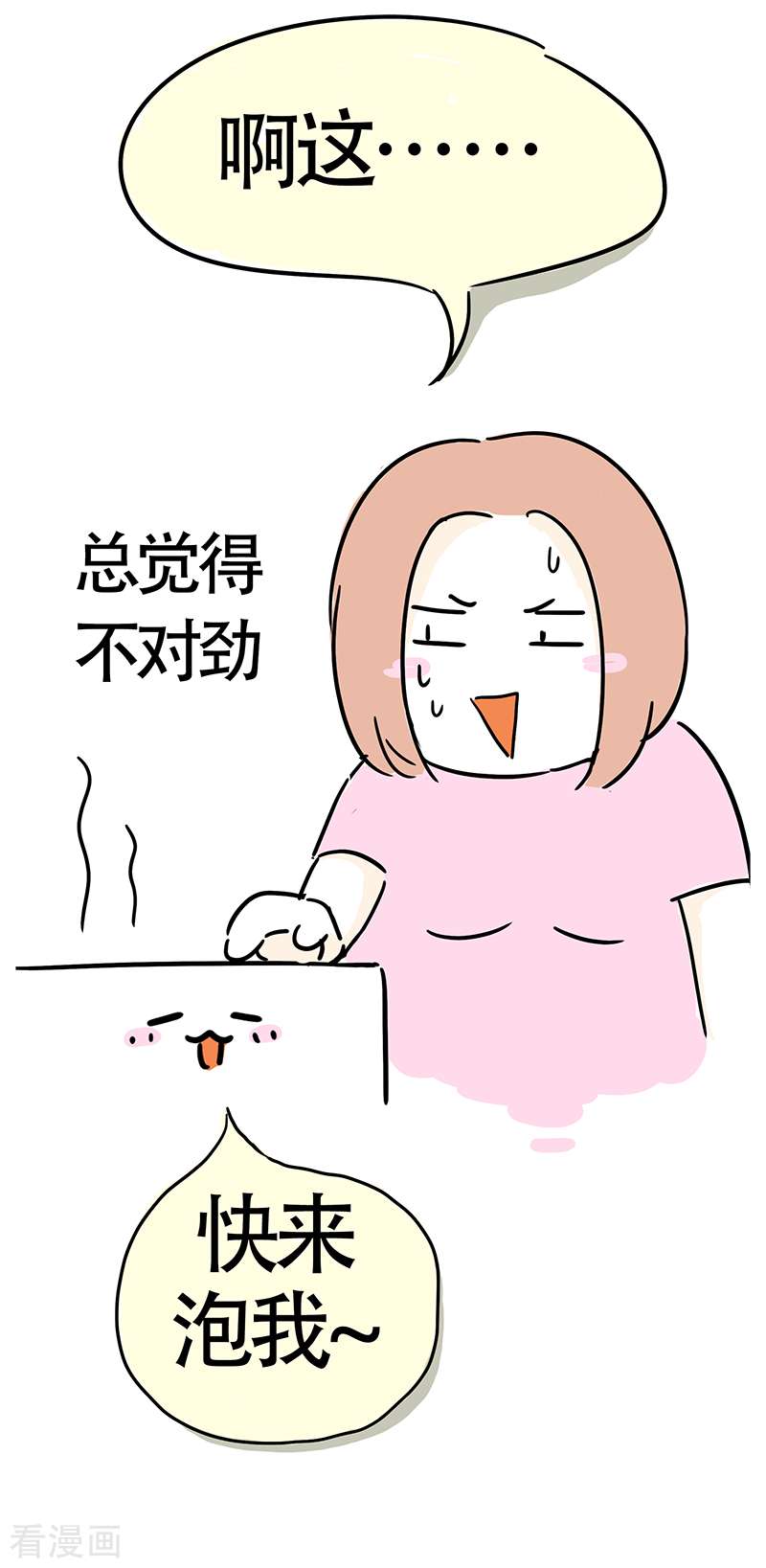 微胖女神26话