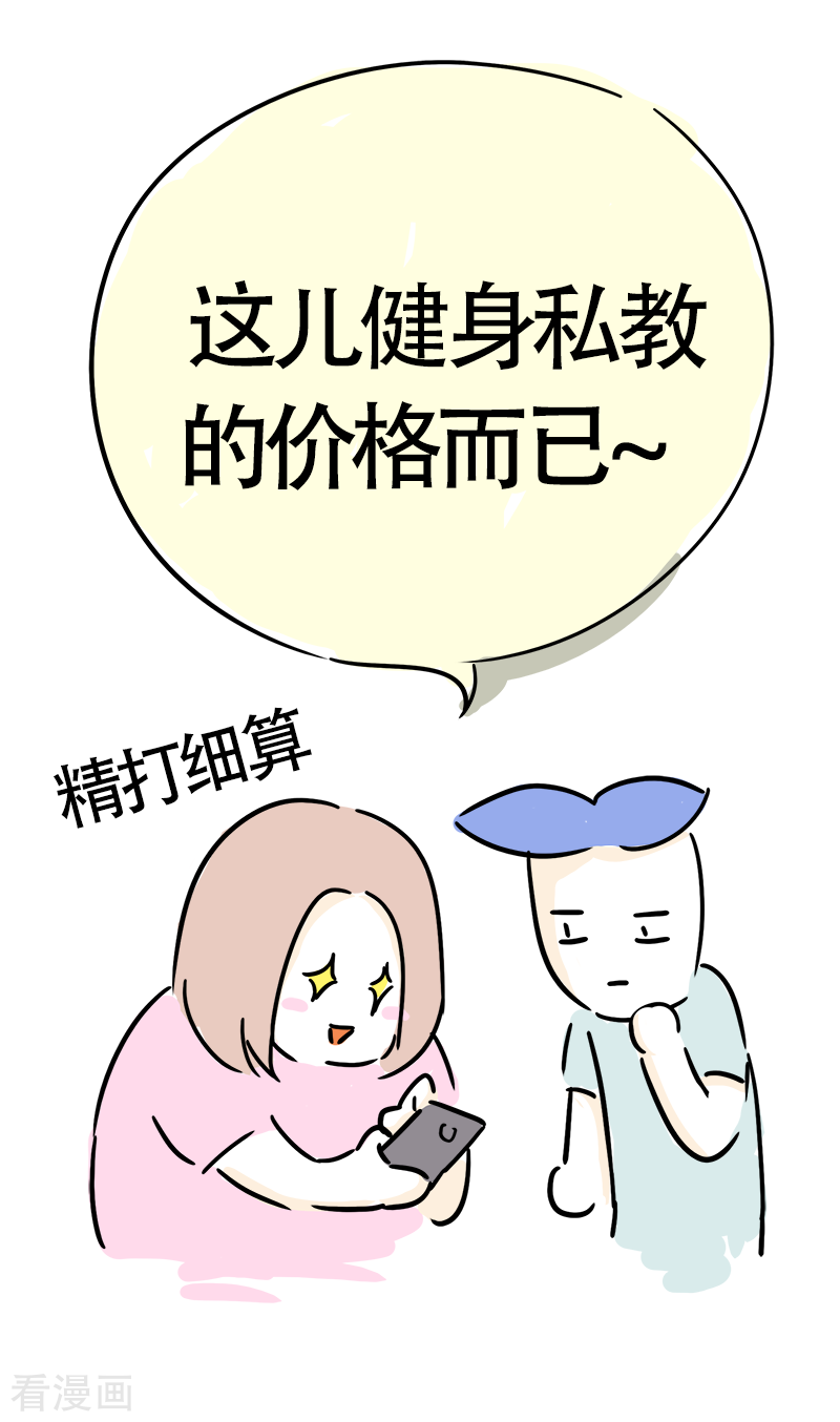 微胖女神27话
