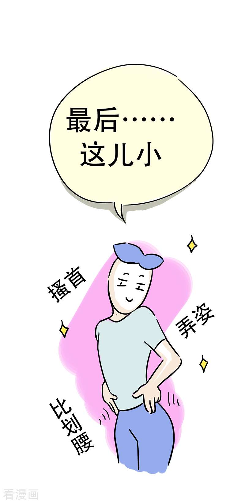 微胖女神28话
