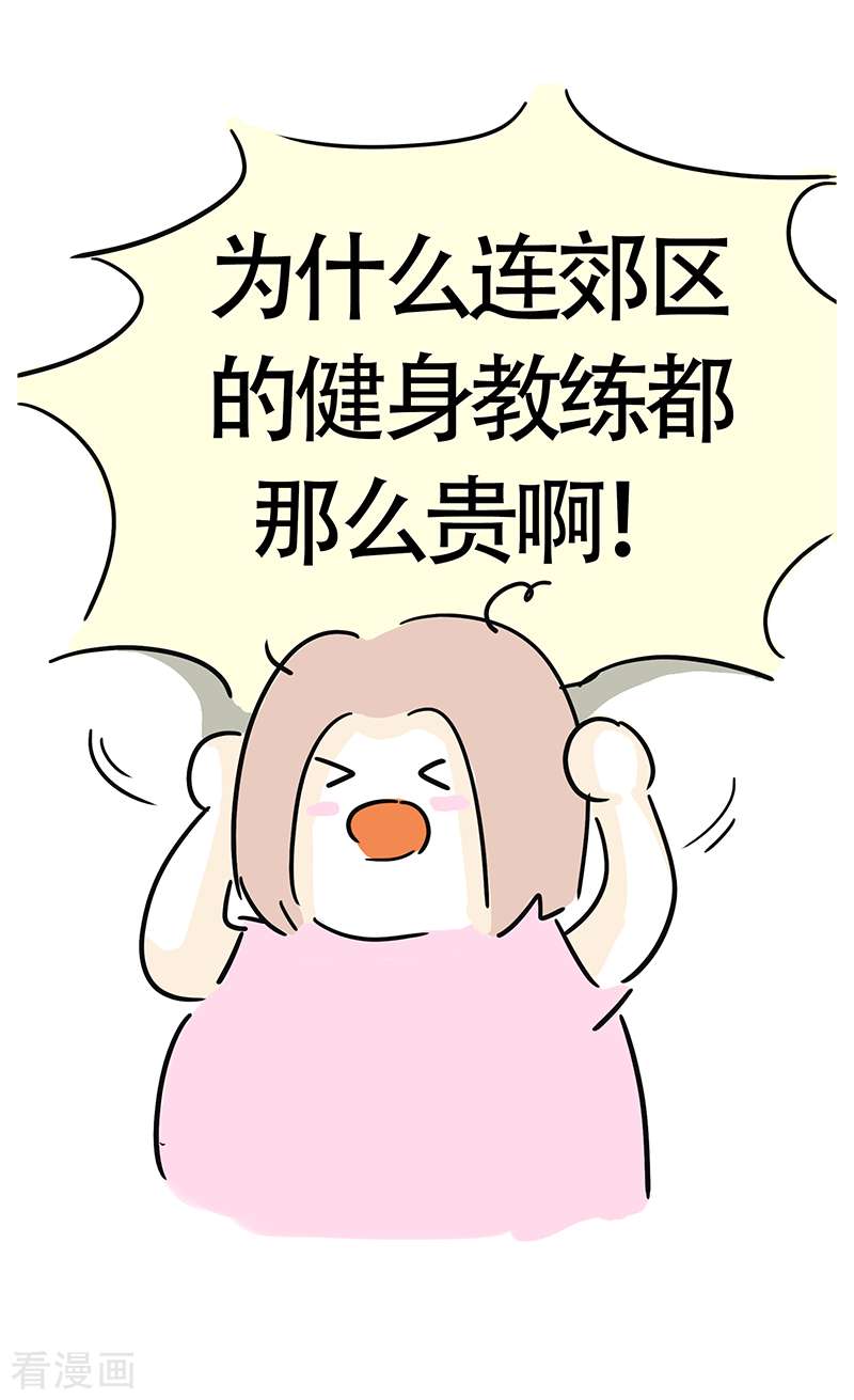 微胖女神28话