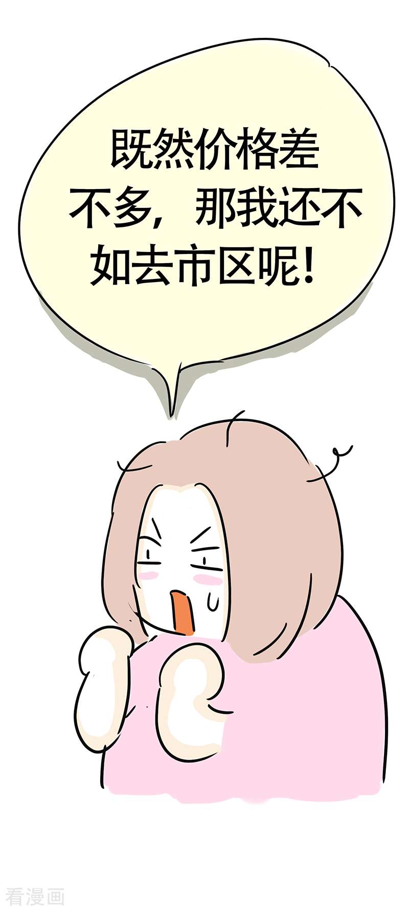 微胖女神28话