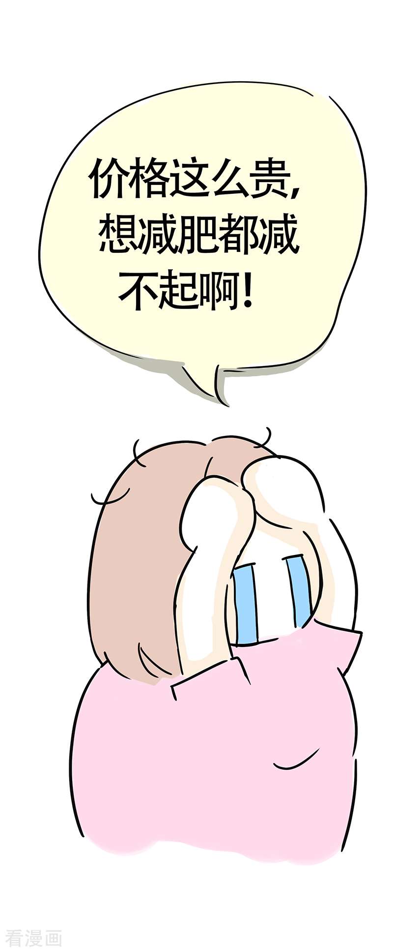微胖女神28话