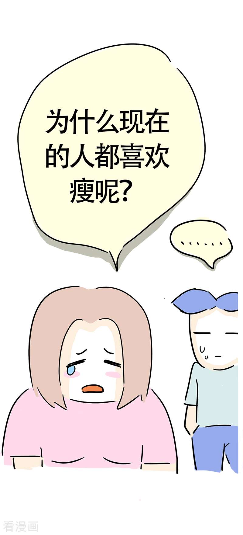 微胖女神28话