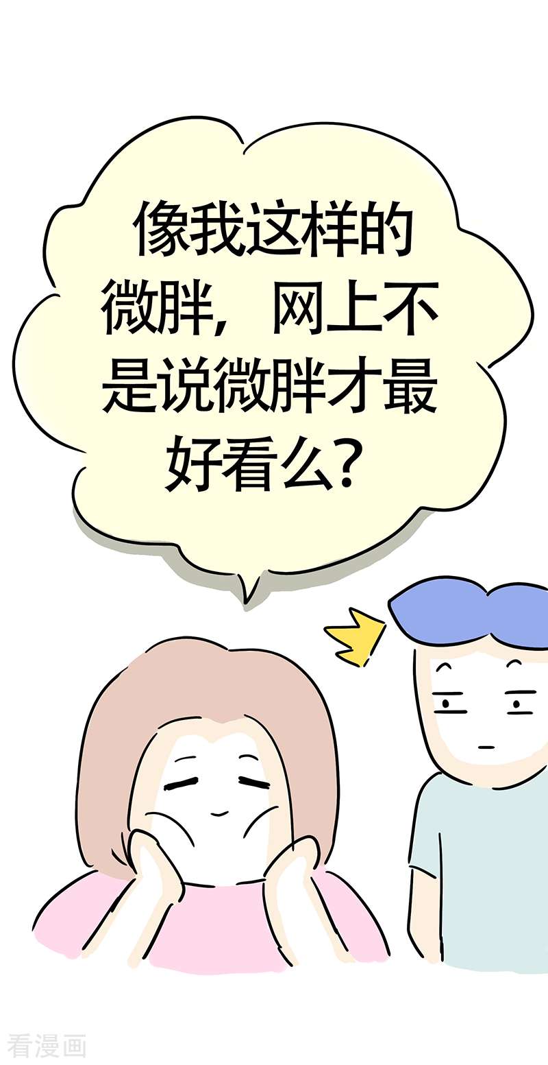 微胖女神28话