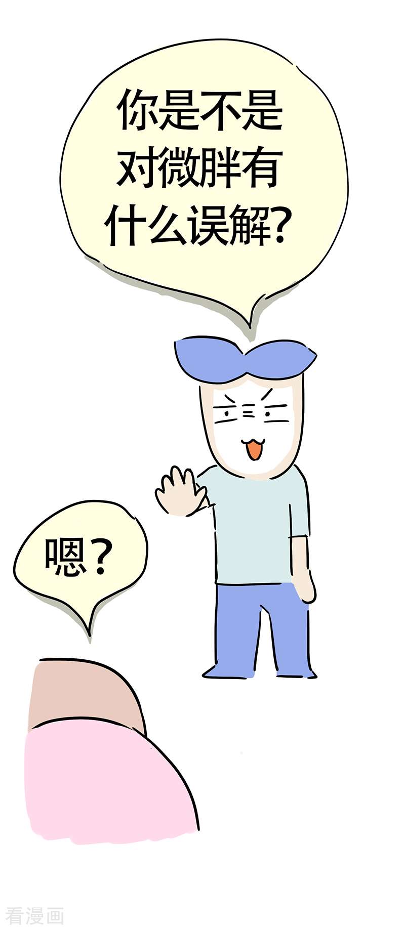 微胖女神28话