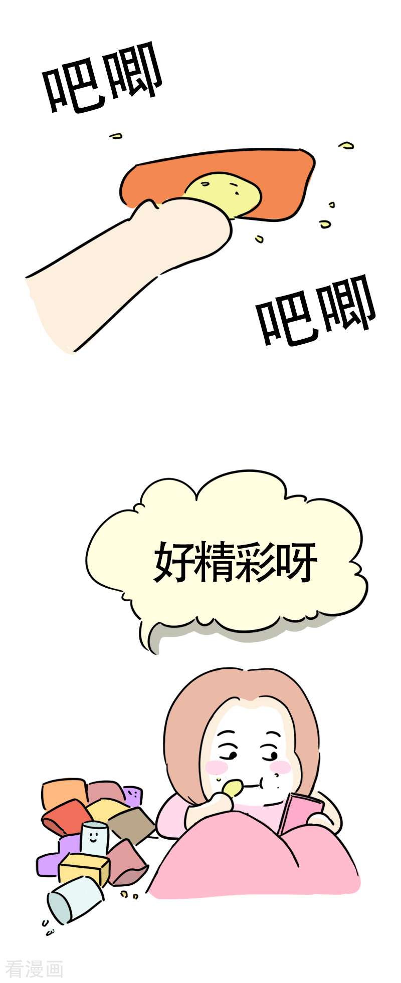 微胖女神29话