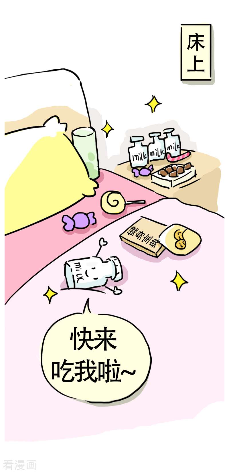 微胖女神29话