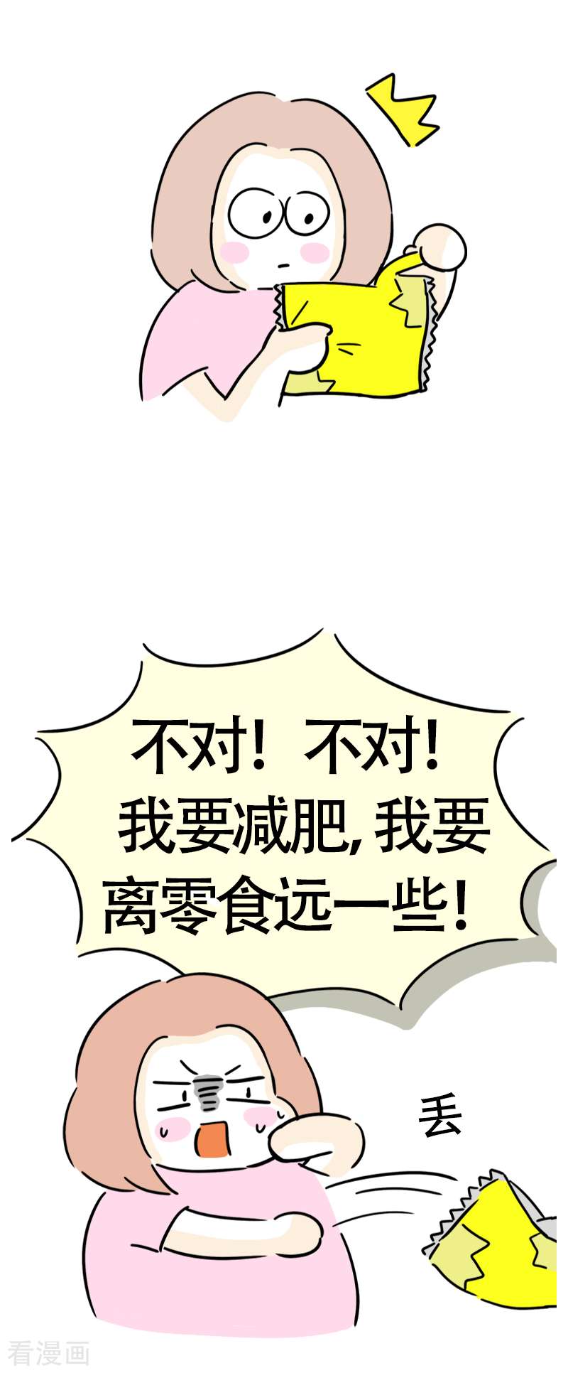 微胖女神29话