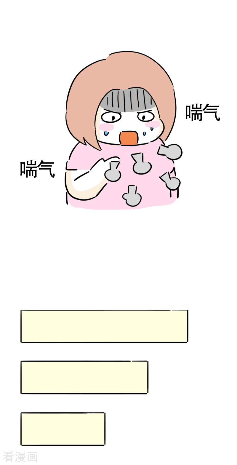 微胖女神29话