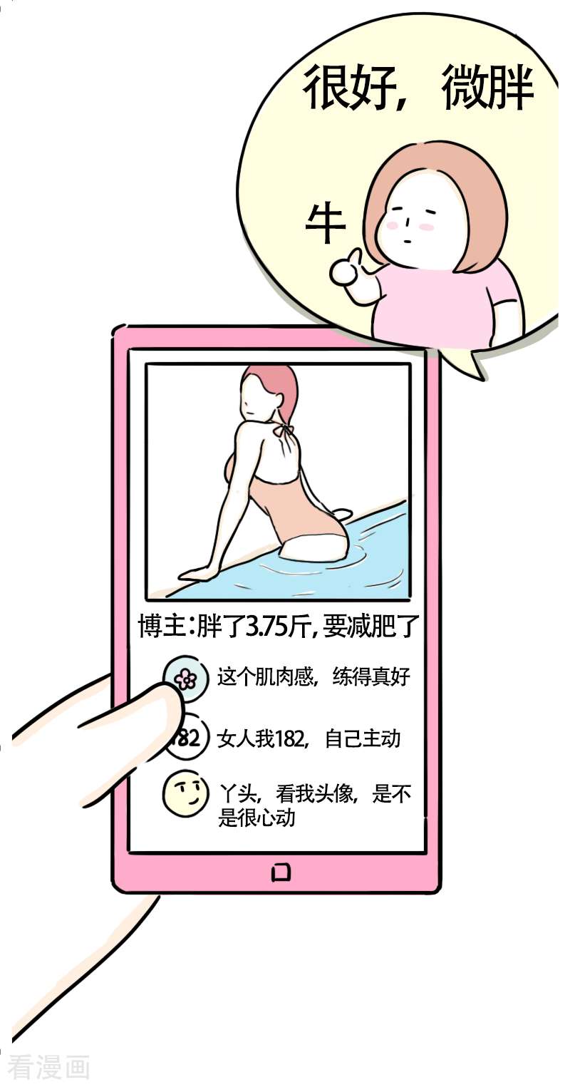 微胖女神30话