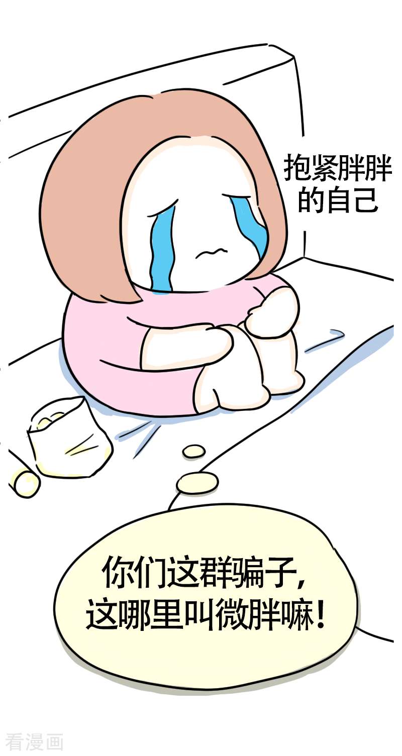 微胖女神30话