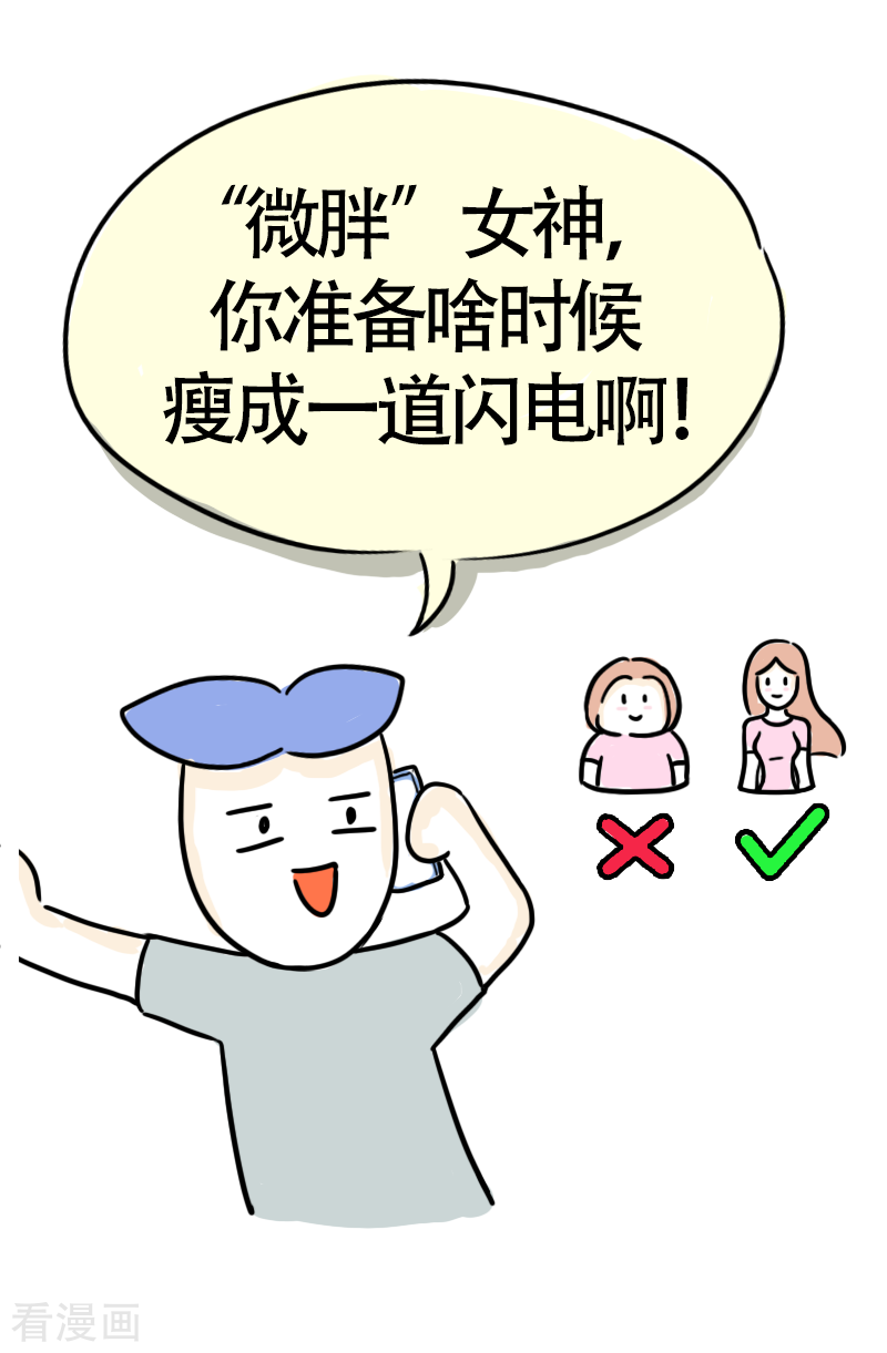 微胖女神30话