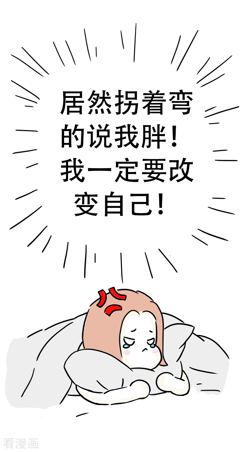 微胖女神31话