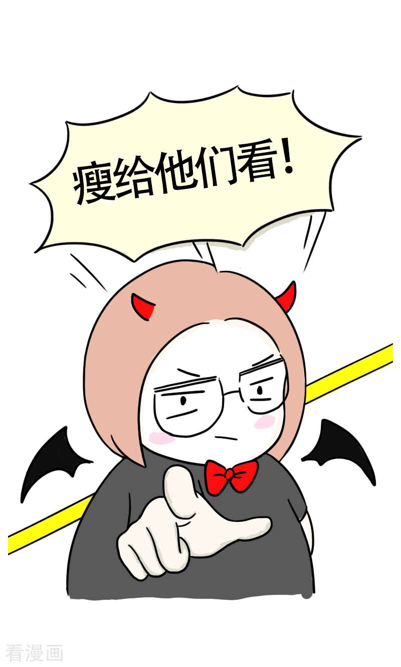 微胖女神31话