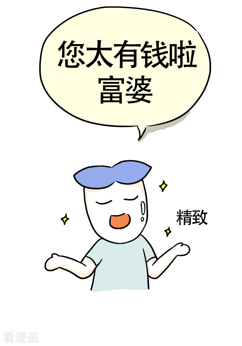 微胖女神33话