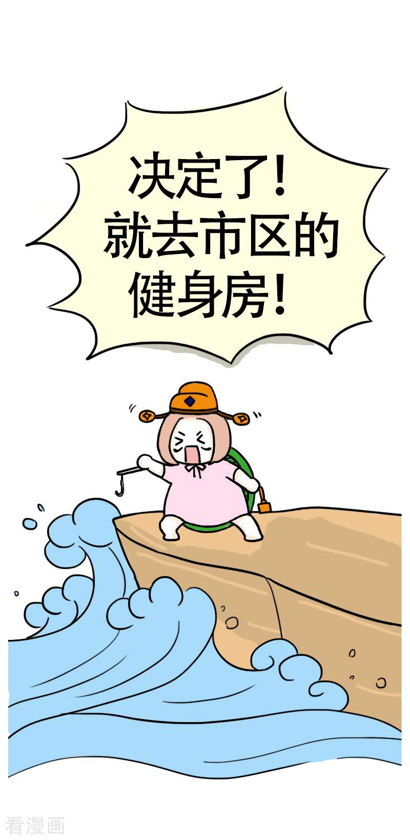 微胖女神33话