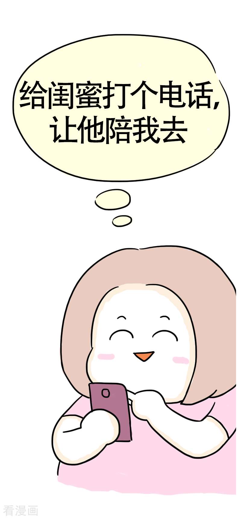微胖女神33话