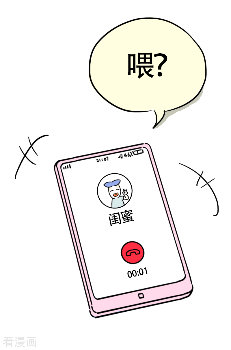 微胖女神33话