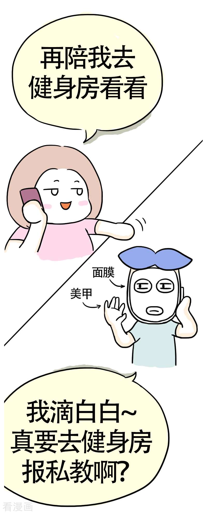 微胖女神33话