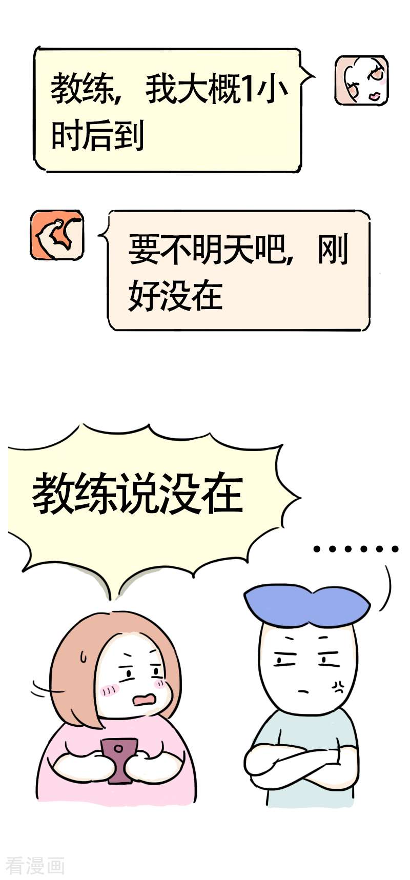 微胖女神34话