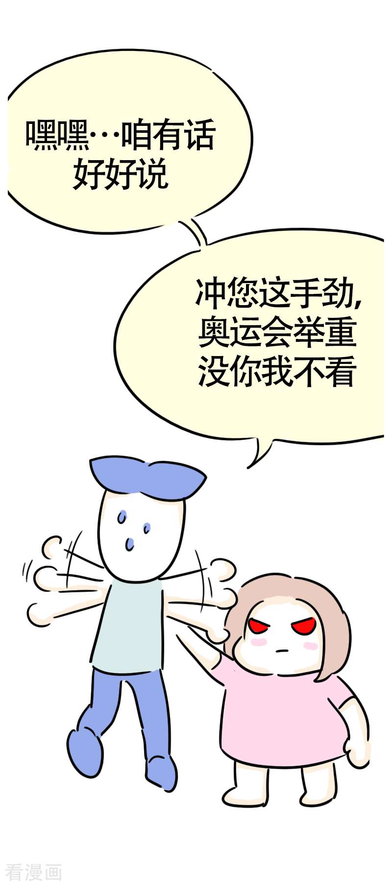 微胖女神35话