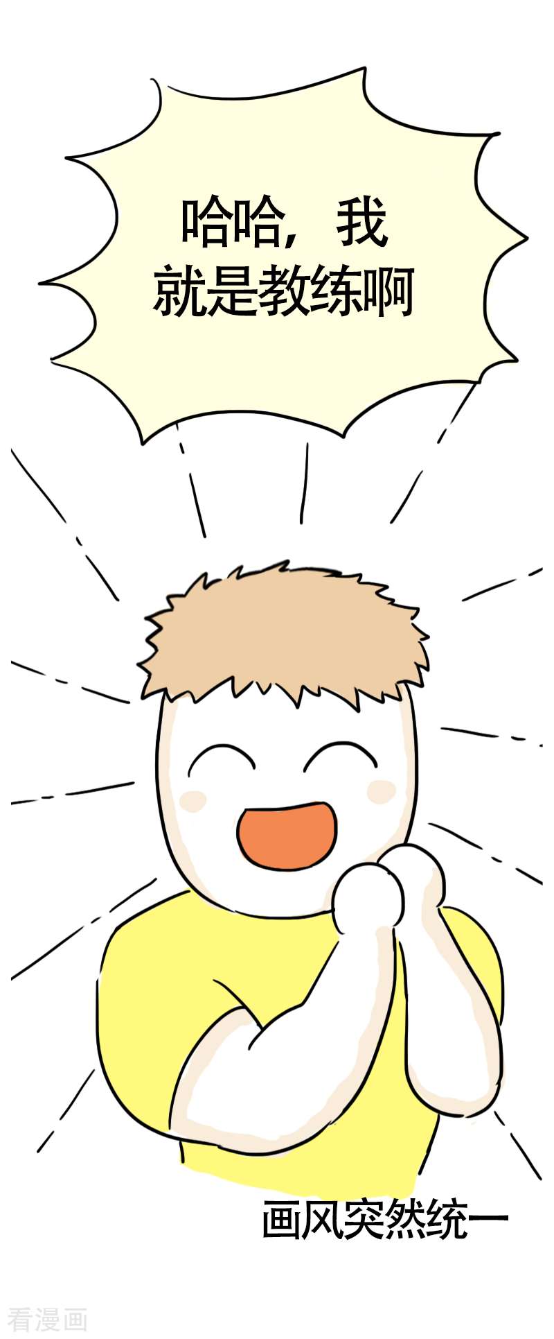 微胖女神37话