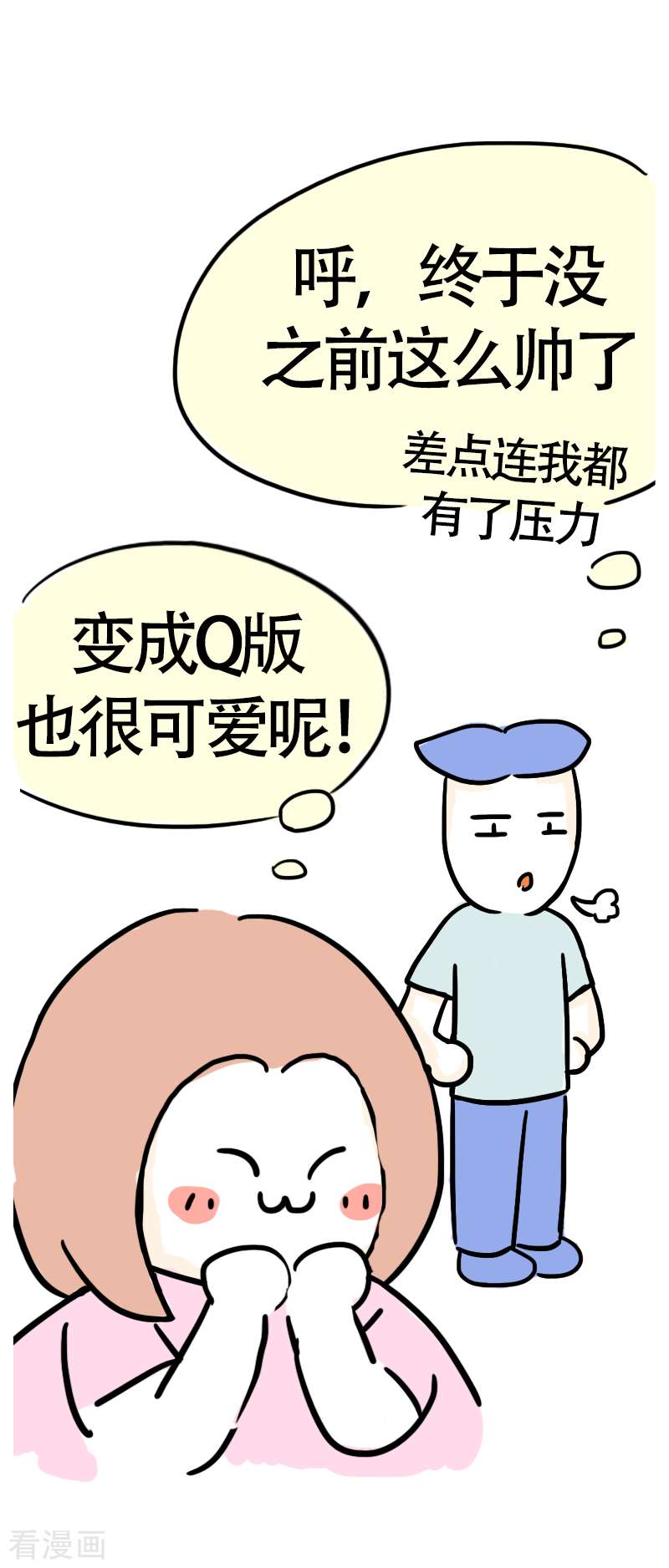 微胖女神37话