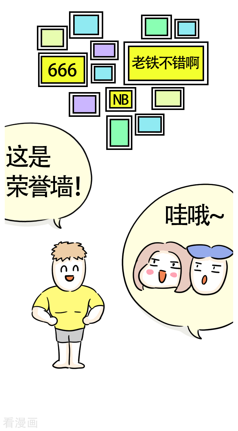 微胖女神37话